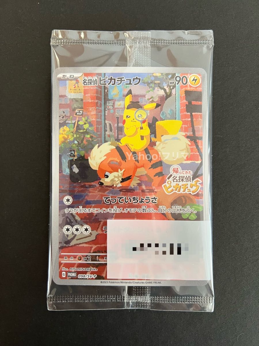 ポケモンカード 名探偵ピカチュウ PROMO SV-P ②【未開封 ポケモンカード 名探偵ピカチュウ PROMO SV-P ②【未開封