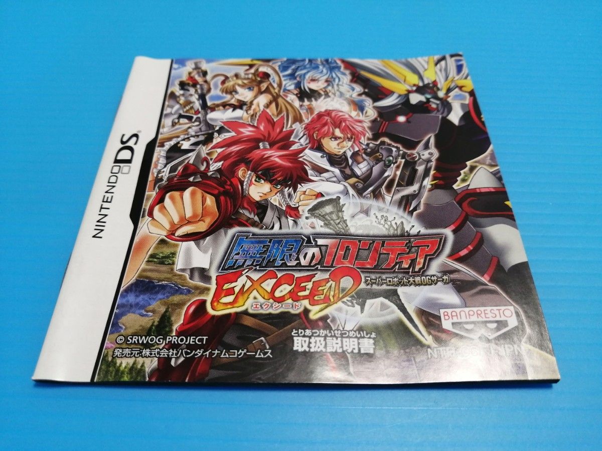DS ソフト 無限のフロンティア EXCEED エクシード スーパー DS ソフト 無限のフロンティア EXCEED エクシード スーパー