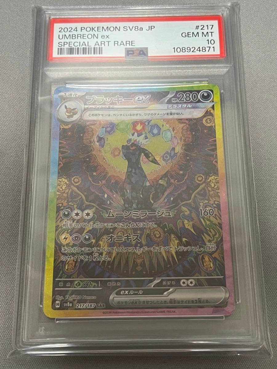 ブラッキーex PSA10 ポケモンカード テラスタルフェスex|Yahoo ブラッキーex PSA10 ポケモンカード テラスタルフェスex|Yahoo