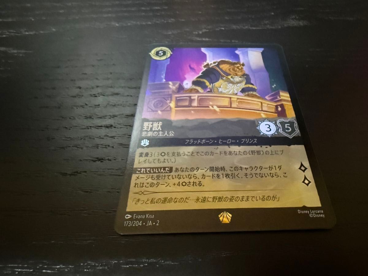 タカラトミー ディズニー・ロルカナ・TCG 日本語版 ブースター