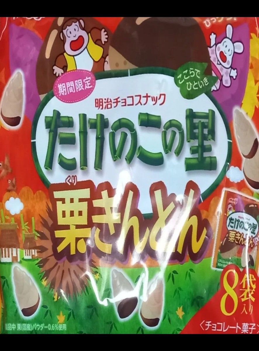 明治チョコスナック たけのこの里 栗きんとん 8袋入 88g 明治チョコスナック たけのこの里 栗きんとん 8袋入 88g