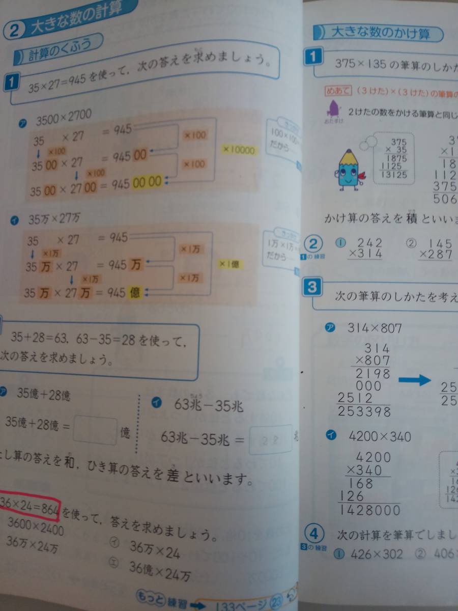 ヤフオク わくわく算数 4年 上 文部科学省検定済教科書 算