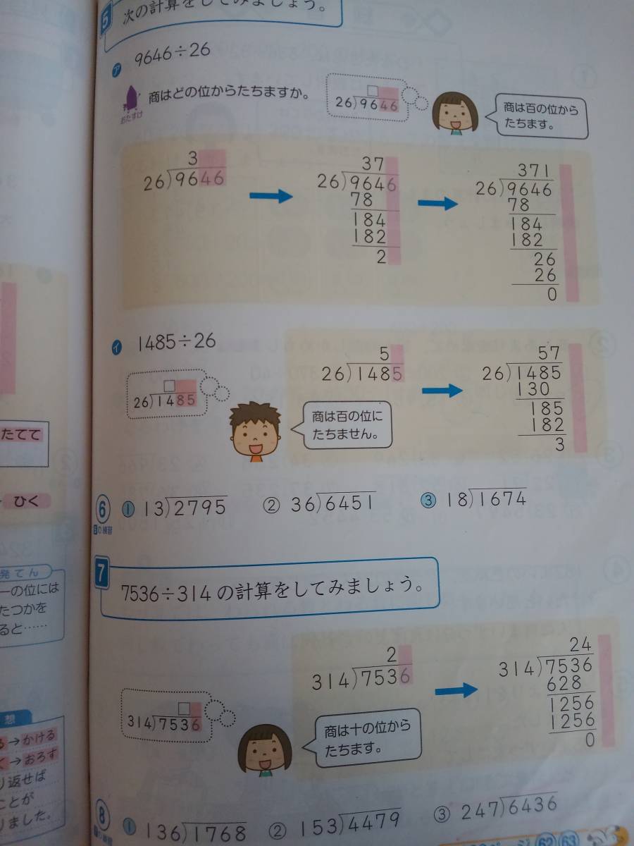 ヤフオク わくわく算数 4年 上 文部科学省検定済教科書 算