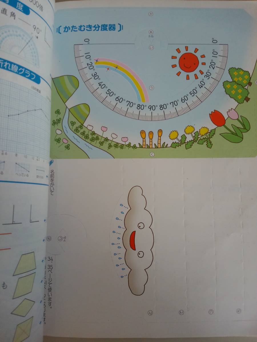 ヤフオク わくわく算数 4年 上 文部科学省検定済教科書 算