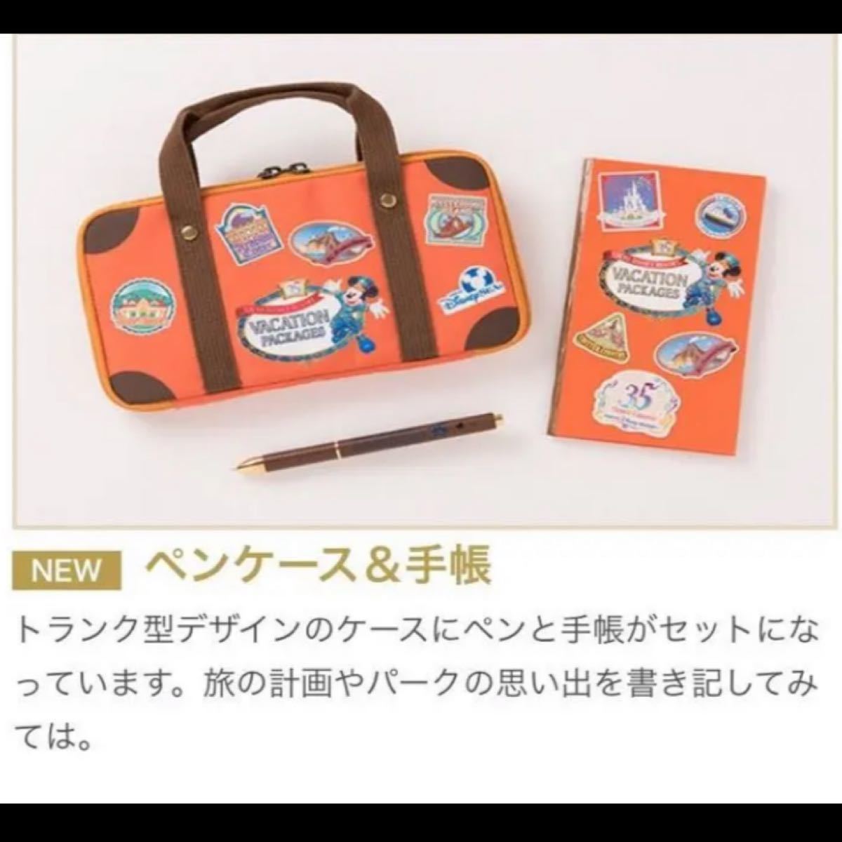 【限定品★新品未使用】ディズニー35周年バケーションパッケージ グッズ　おまけ付