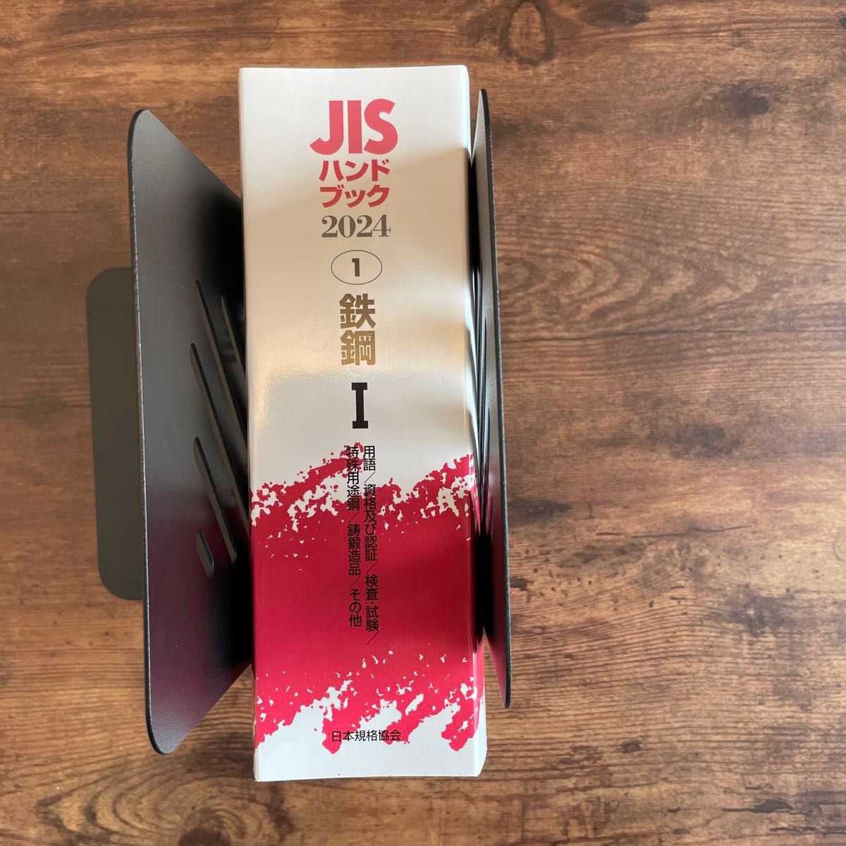 新品】 JISハンドブック 鉄鋼 2024-1|Yahoo!フリマ(旧PayPay 新品】 JISハンドブック 鉄鋼 2024-1|Yahoo!フリマ(旧PayPay