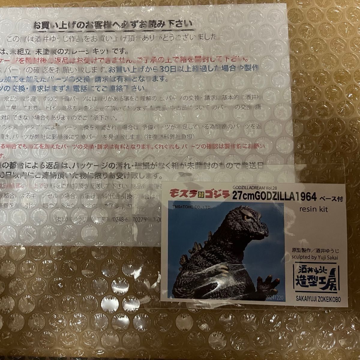 酒井ゆうじ 造形工房 ゴジラ 1964 モスゴジ 27cm 未開封 未 酒井ゆうじ 造形工房 ゴジラ 1964 モスゴジ 27cm 未開封 未