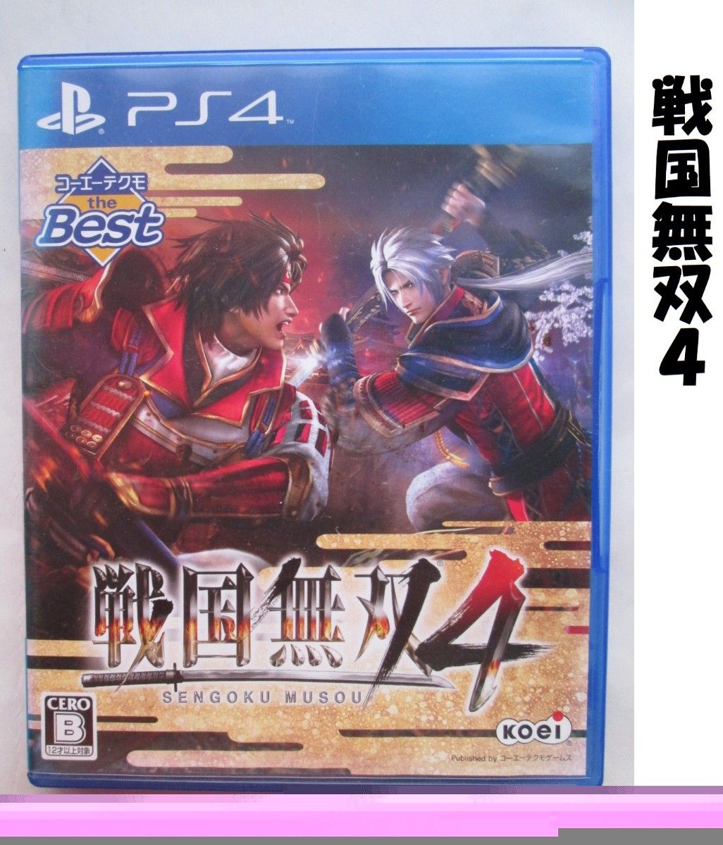 PS4】戦国無双4 ベスト版 --6|Yahoo!フリマ(旧PayPayフリマ) PS4】戦国無双4 ベスト版 --6|Yahoo!フリマ(旧PayPayフリマ)