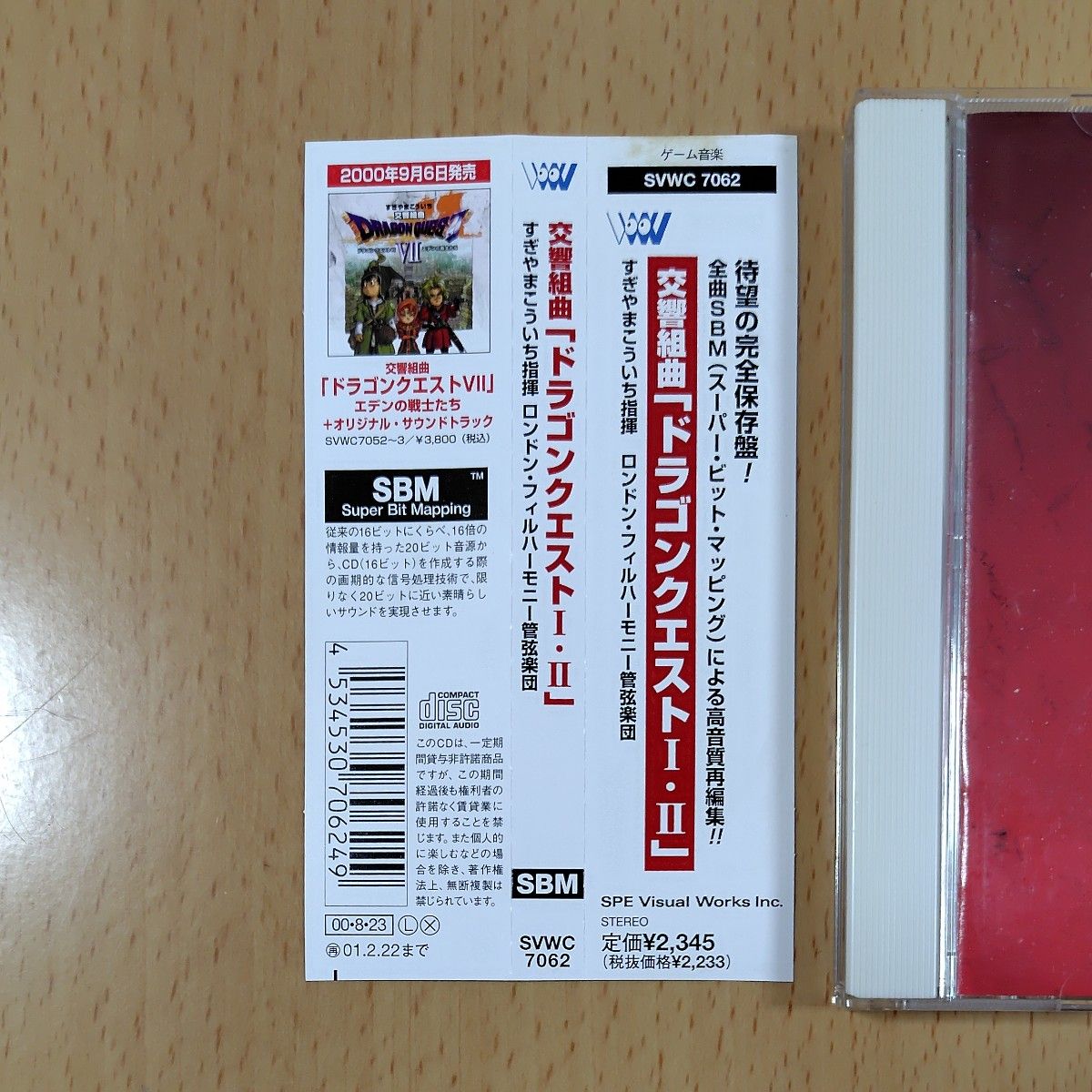 ゲームCD】交響組曲 ドラゴンクエスト Ⅰ・Ⅱ すぎやまこういち ゲームCD】交響組曲 ドラゴンクエスト Ⅰ・Ⅱ すぎやまこういち