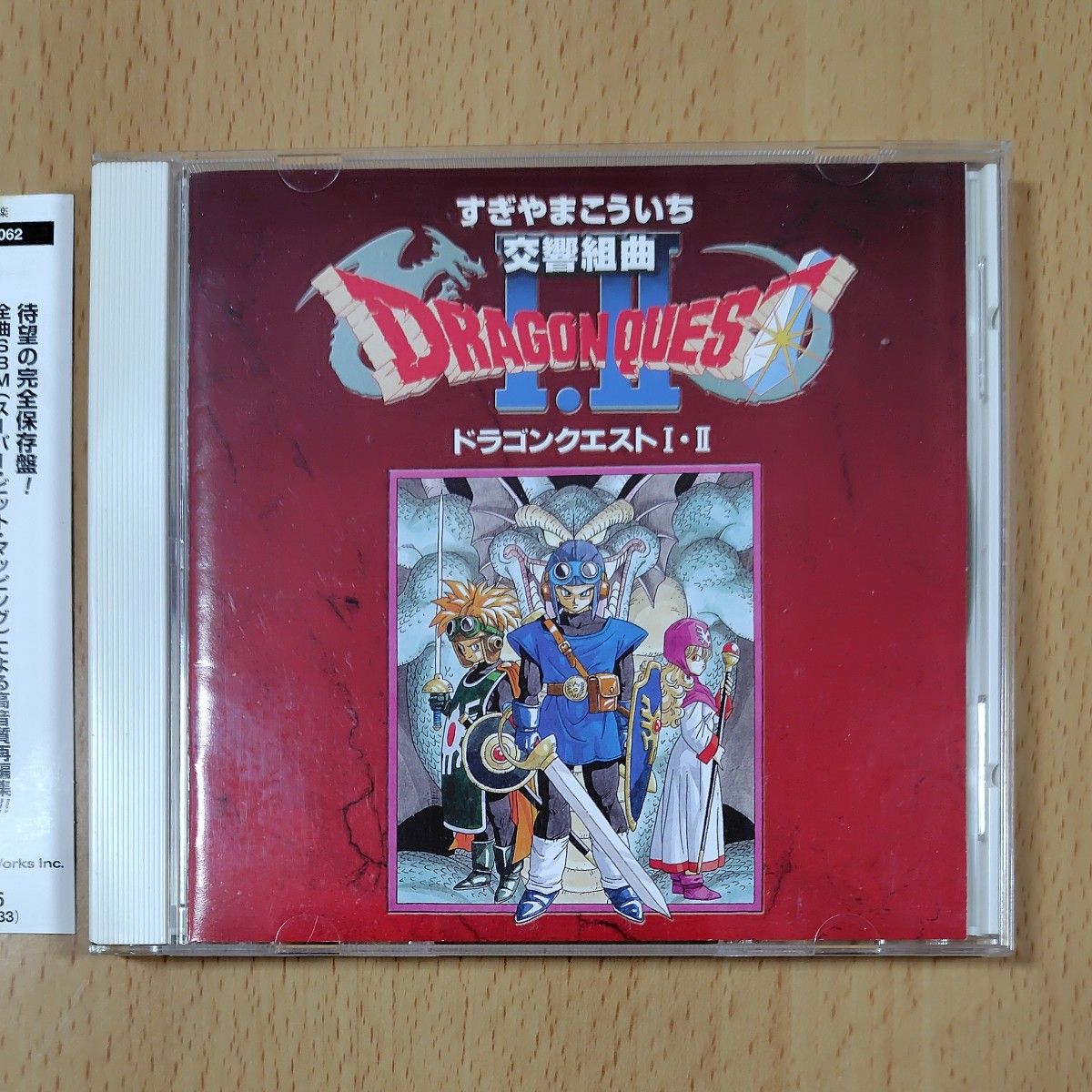 ゲームCD】交響組曲 ドラゴンクエスト Ⅰ・Ⅱ すぎやまこういち ゲームCD】交響組曲 ドラゴンクエスト Ⅰ・Ⅱ すぎやまこういち