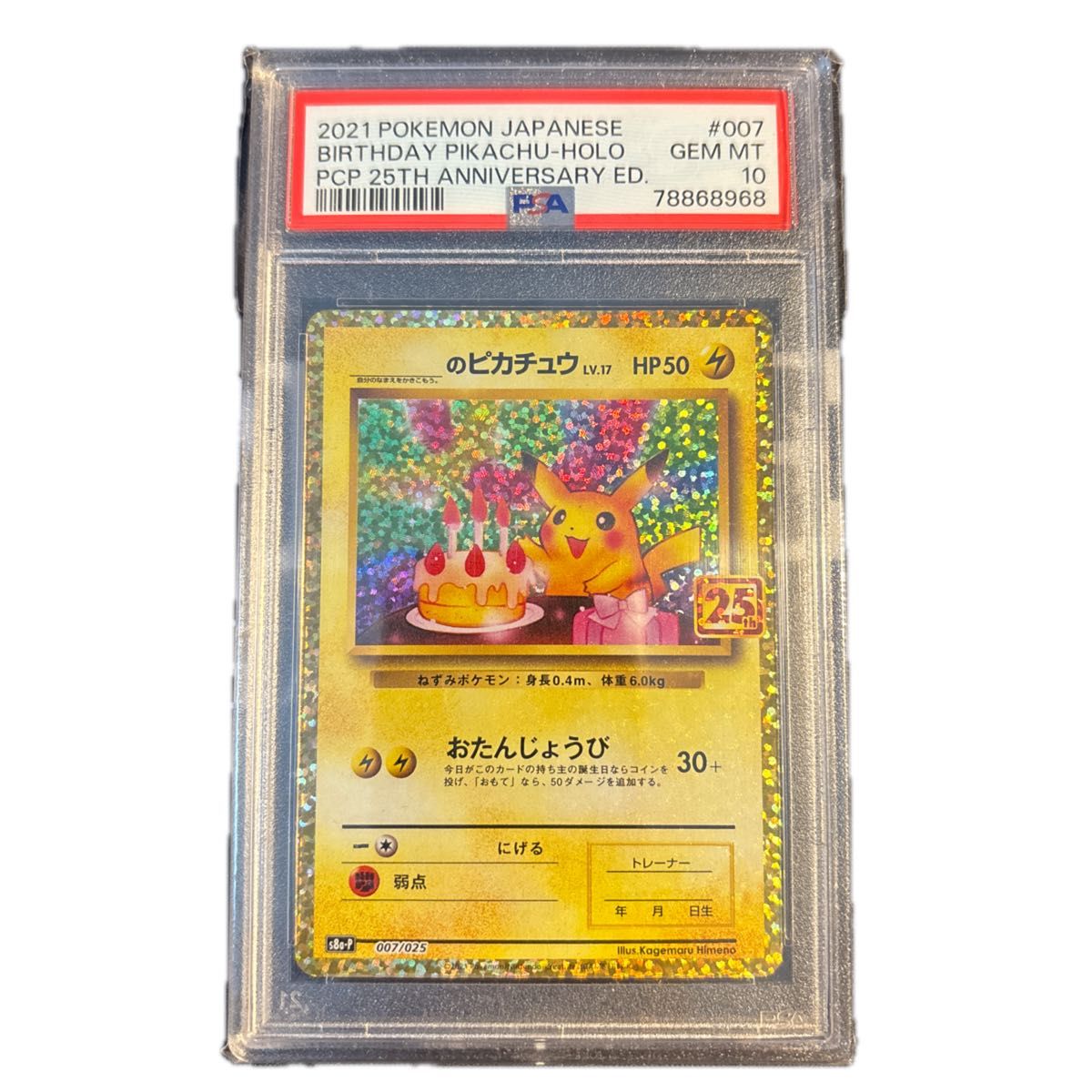 ポケモンカード お誕生日 ピカチュウ 25th psa10|Yahoo!フリマ ポケモンカード お誕生日 ピカチュウ 25th psa10|Yahoo!フリマ