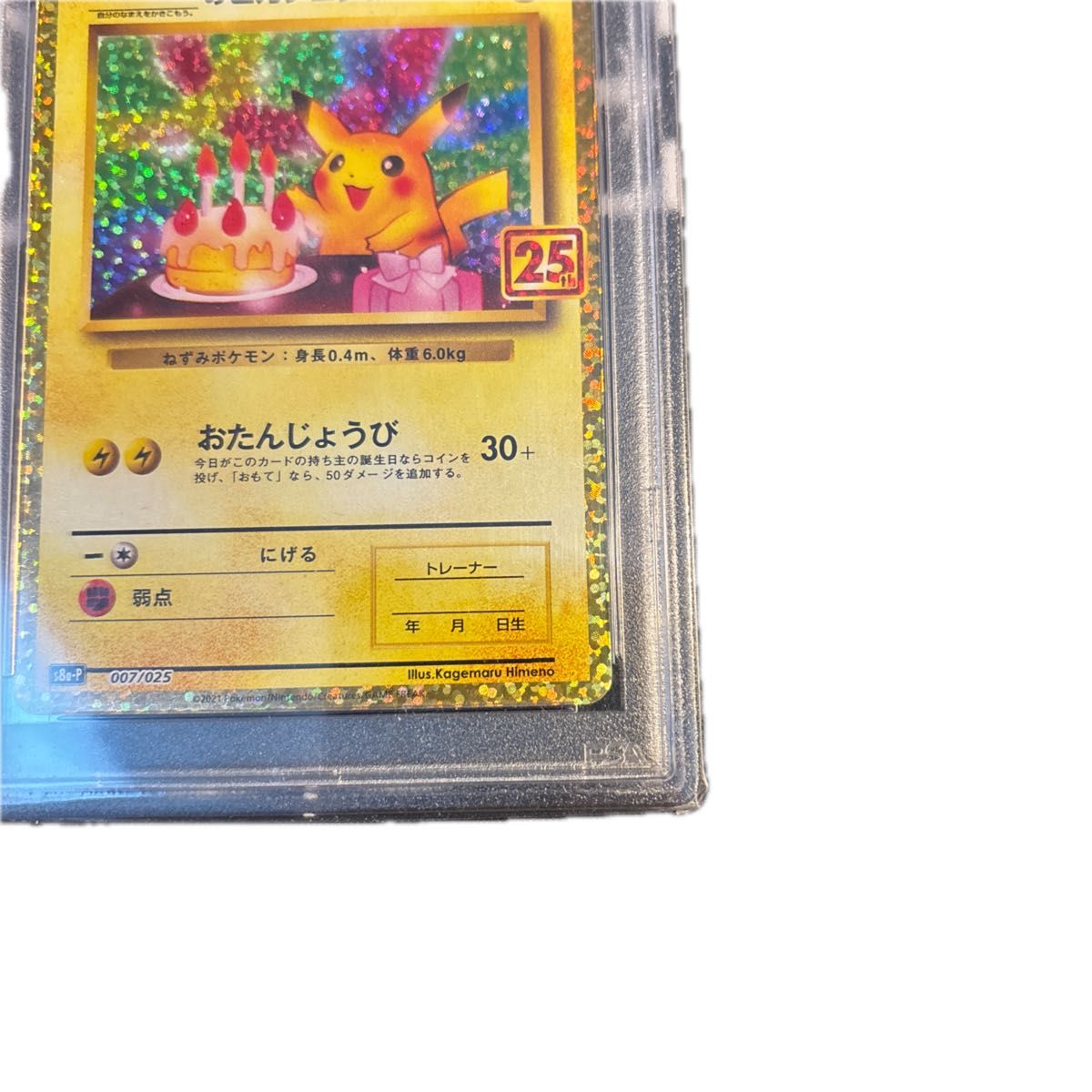 ポケモンカード お誕生日 ピカチュウ 25th psa10|Yahoo!フリマ ポケモンカード お誕生日 ピカチュウ 25th psa10|Yahoo!フリマ