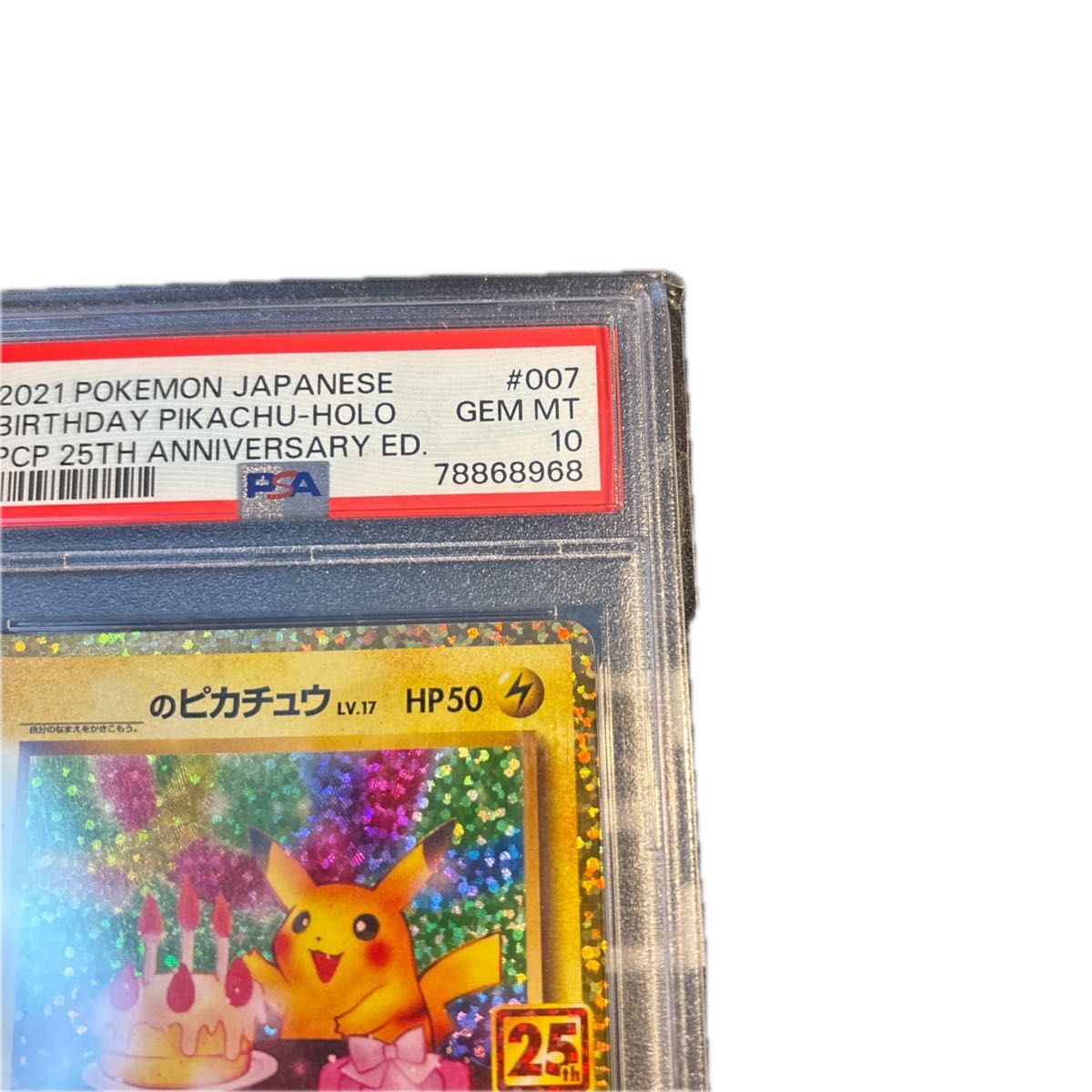 ポケモンカード お誕生日 ピカチュウ 25th psa10|Yahoo!フリマ ポケモンカード お誕生日 ピカチュウ 25th psa10|Yahoo!フリマ