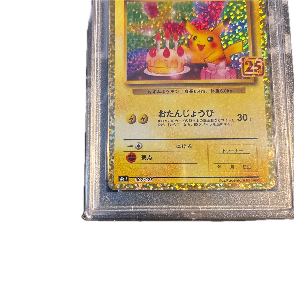ポケモンカード お誕生日 ピカチュウ 25th psa10|Yahoo!フリマ ポケモンカード お誕生日 ピカチュウ 25th psa10|Yahoo!フリマ