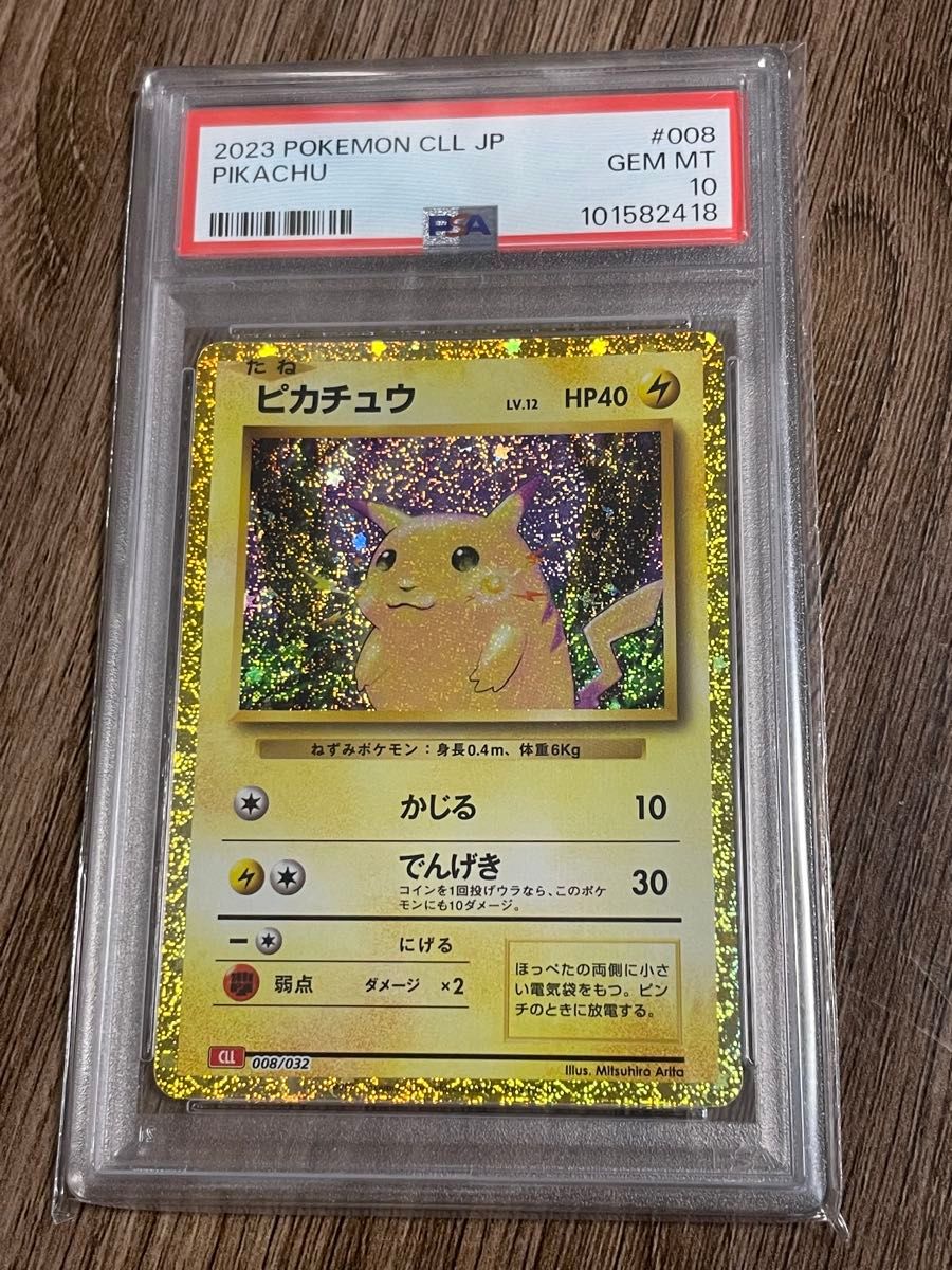 ピカチュウ CLL Classic 008/032 ポケモンカード PSA10|Yahoo ピカチュウ CLL Classic 008/032 ポケモンカード PSA10|Yahoo