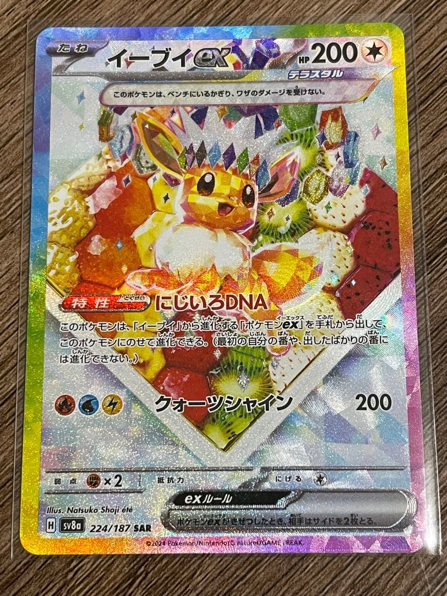 イーブイex SAR テラスタルフェス ポケモンカード ポケカ ブイズ イーブイex SAR テラスタルフェス ポケモンカード ポケカ ブイズ