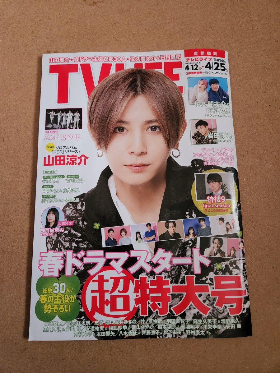 町田啓太・切り抜き|Yahoo!フリマ(旧PayPayフリマ) 町田啓太・切り抜き|Yahoo!フリマ(旧PayPayフリマ)