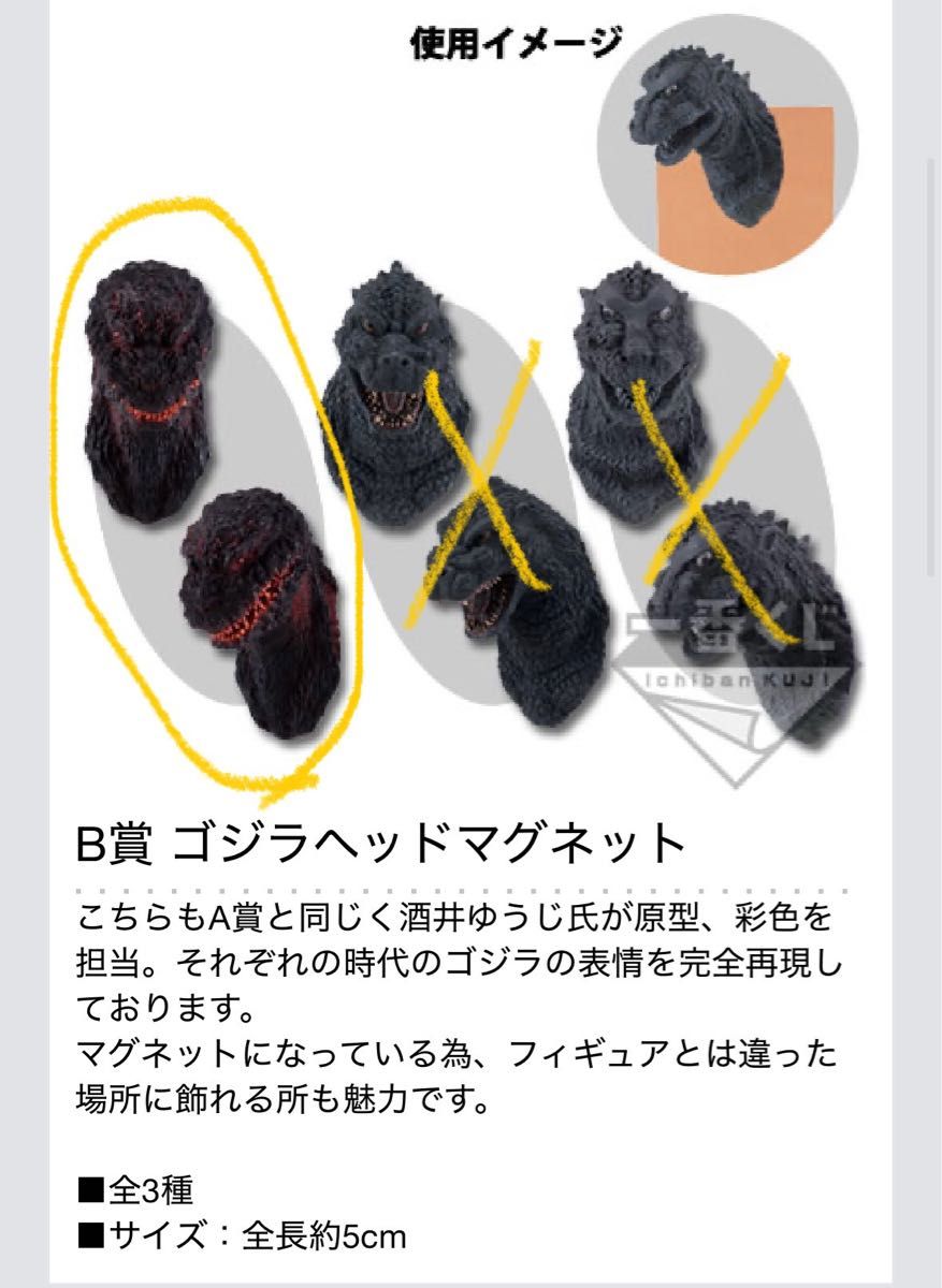 ゴジラ 一番くじ B賞 ヘッドマグネット 2016 シン・ゴジラ ゴジラ 一番くじ B賞 ヘッドマグネット 2016 シン・ゴジラ