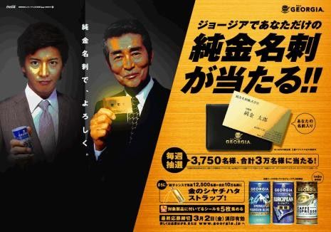 ジョージア GEORGIA 純金名刺 非売品|Yahoo!フリマ(旧PayPay ジョージア GEORGIA 純金名刺 非売品|Yahoo!フリマ(旧PayPay