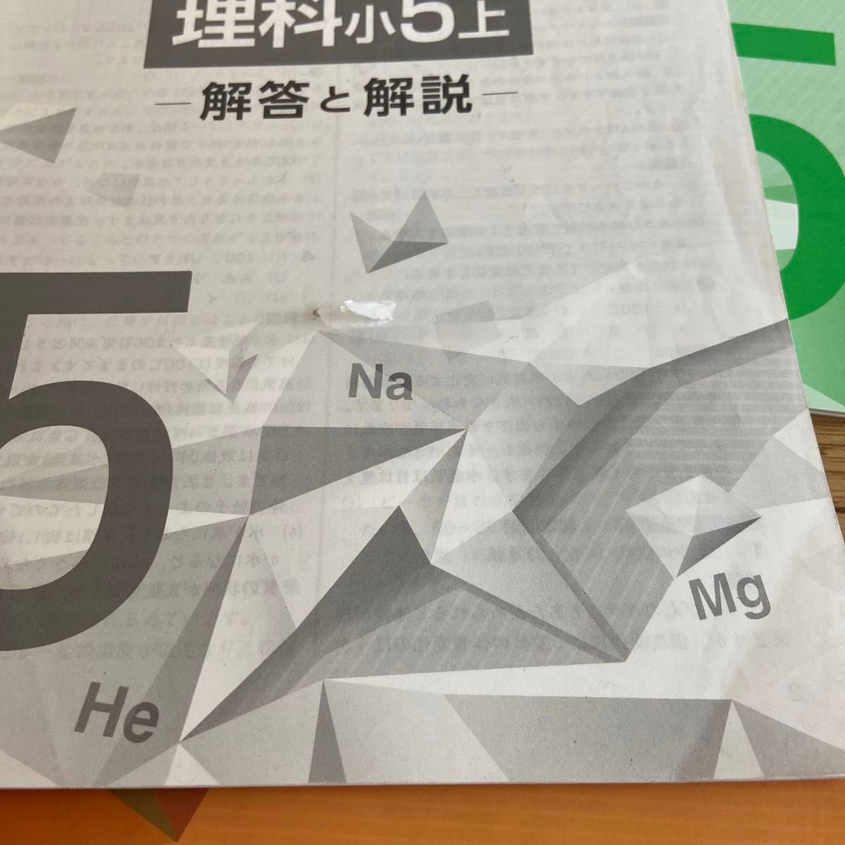 中学受験新演習 理科 上下 確認テストつき 小5|Yahoo!フリマ 中学受験新演習 理科 上下 確認テストつき 小5|Yahoo!フリマ