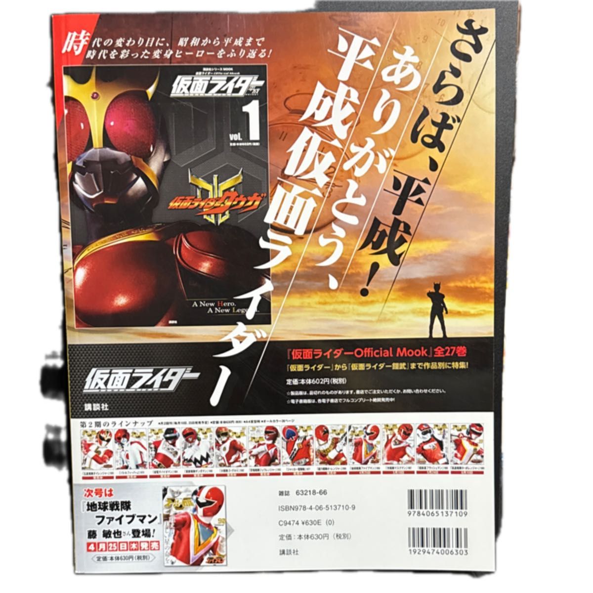 超力戦隊オーレンジャー スーパー戦隊Official Mook 超力戦隊オーレンジャー スーパー戦隊Official Mook