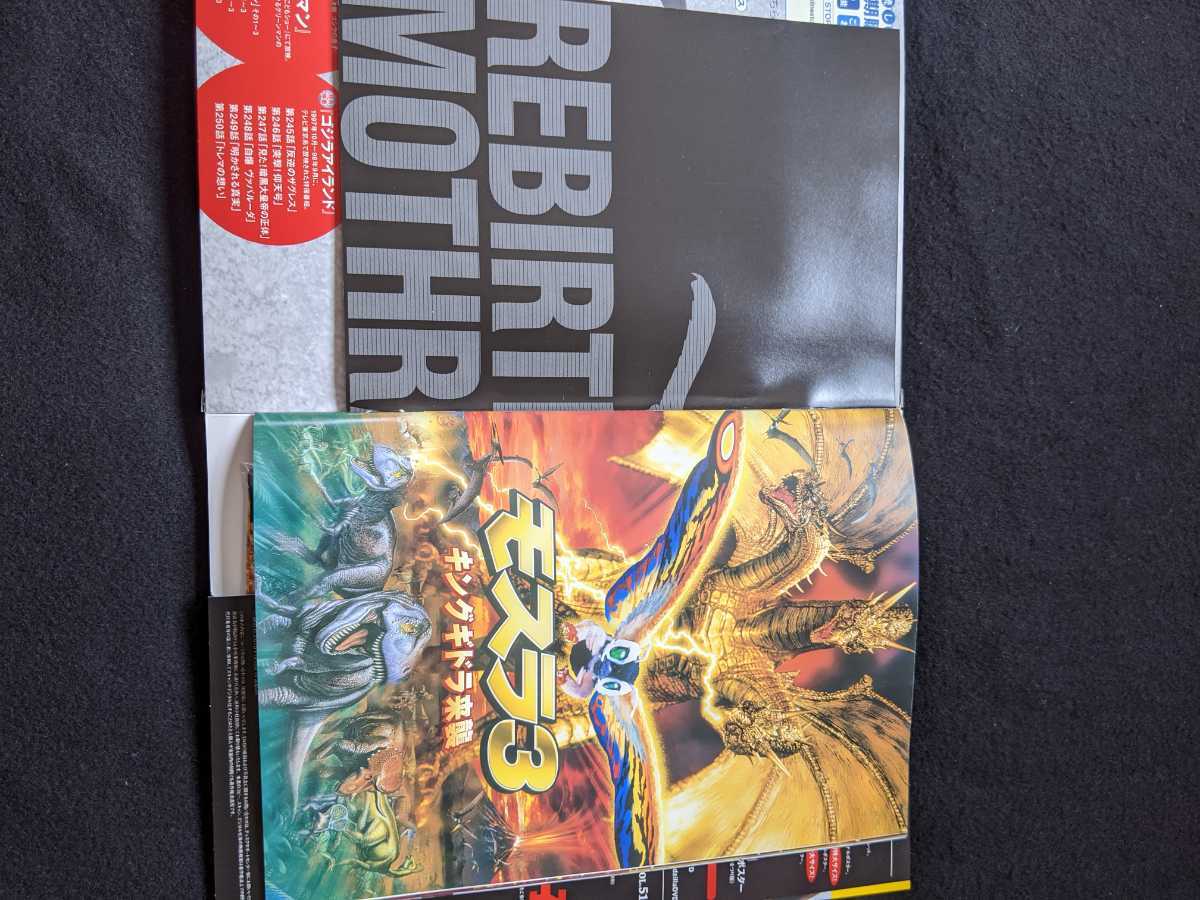  Godzilla all movie DVD collectors BOX VOL.50 Mothra 3 King Giddra .. pamphlet poster line . green man prompt decision out of print 