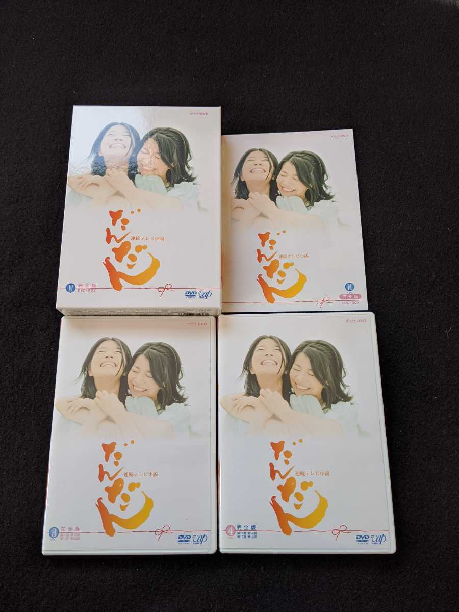 Yahoo!オークション - NHK連続テレビ小説 だんだん 完全版 Ⅱ DVD BOX...