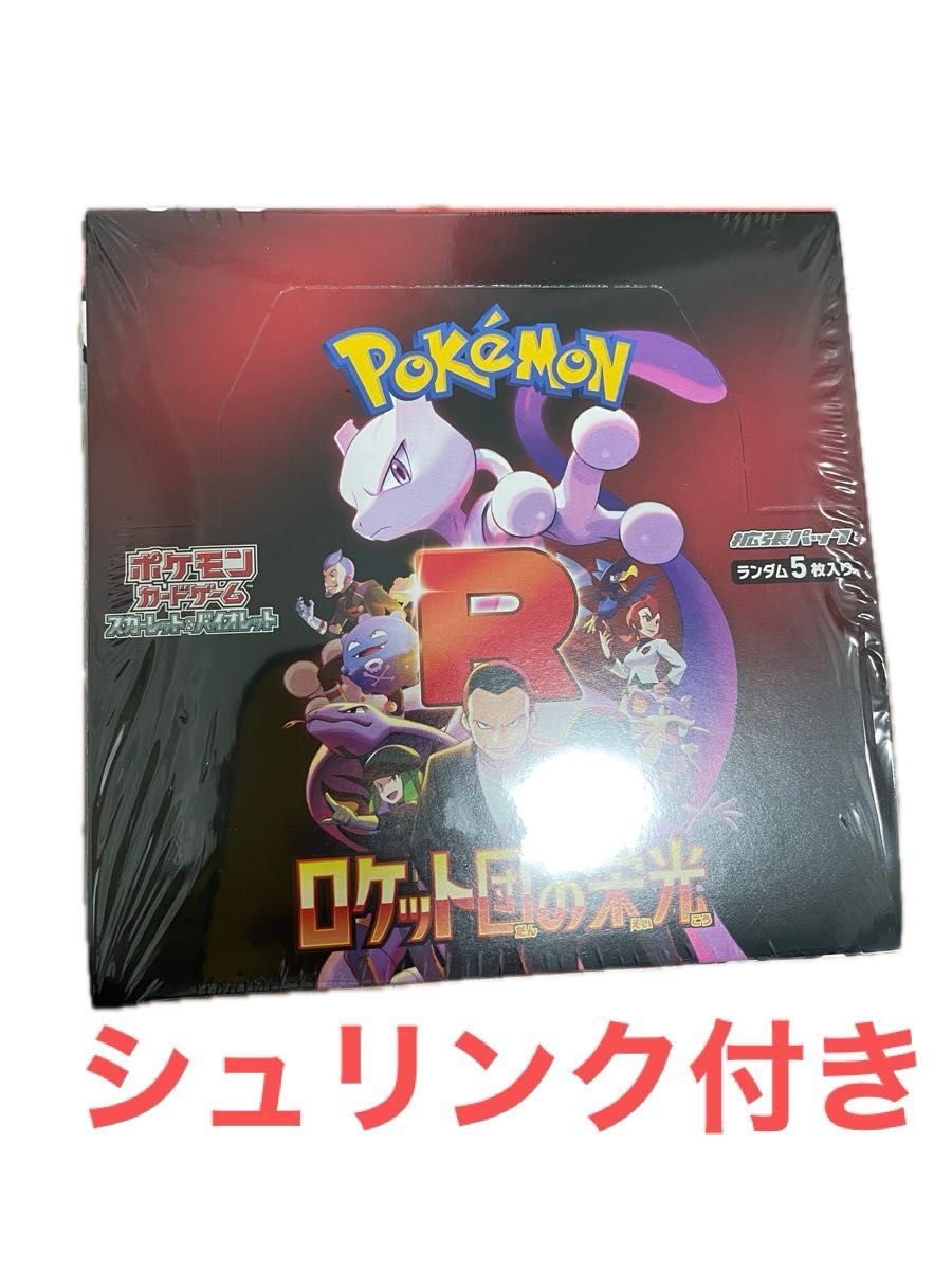 ロケット団の栄光 ポケモンカード 1ボックス シュリンク付き新品 ロケット団の栄光 ポケモンカード 1ボックス シュリンク付き新品