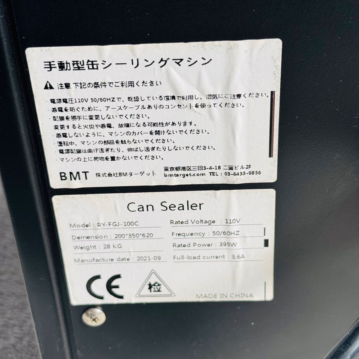 動作確認済 手動式缶シーリングマシン BMターゲット RY-FGJ-100C 動作確認済 手動式缶シーリングマシン BMターゲット RY-FGJ-100C