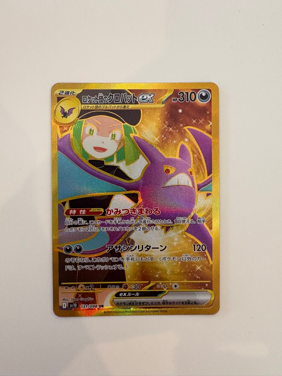 ロケット団のクロバットex UR ロケット団の栄光 ポケモンカード ロケット団のクロバットex UR ロケット団の栄光 ポケモンカード