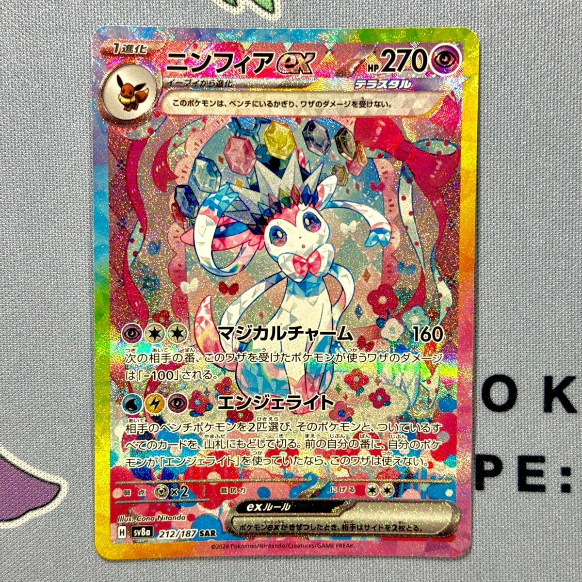 ポケモンカード イーブイ系まとめ売り セット ニンフィアex SAR+ ポケモンカード イーブイ系まとめ売り セット ニンフィアex SAR+