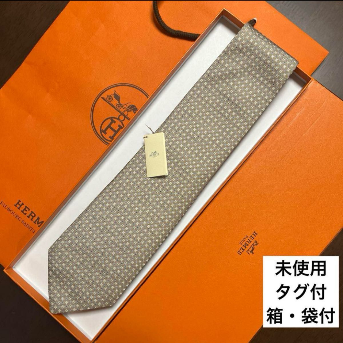 未使用タグ付 箱・袋付 エルメス ネクタイ 茶色 H柄H織ファソネ 未使用タグ付 箱・袋付 エルメス ネクタイ 茶色 H柄H織ファソネ