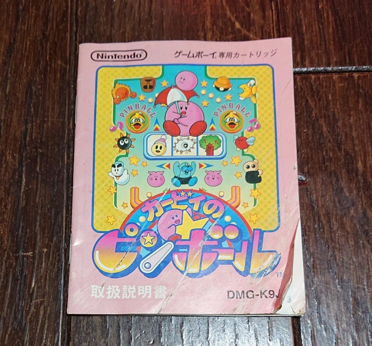 Paypayフリマ カービィのピンボール説明書のみ Paypayフリマ カービィのピンボール説明書のみ