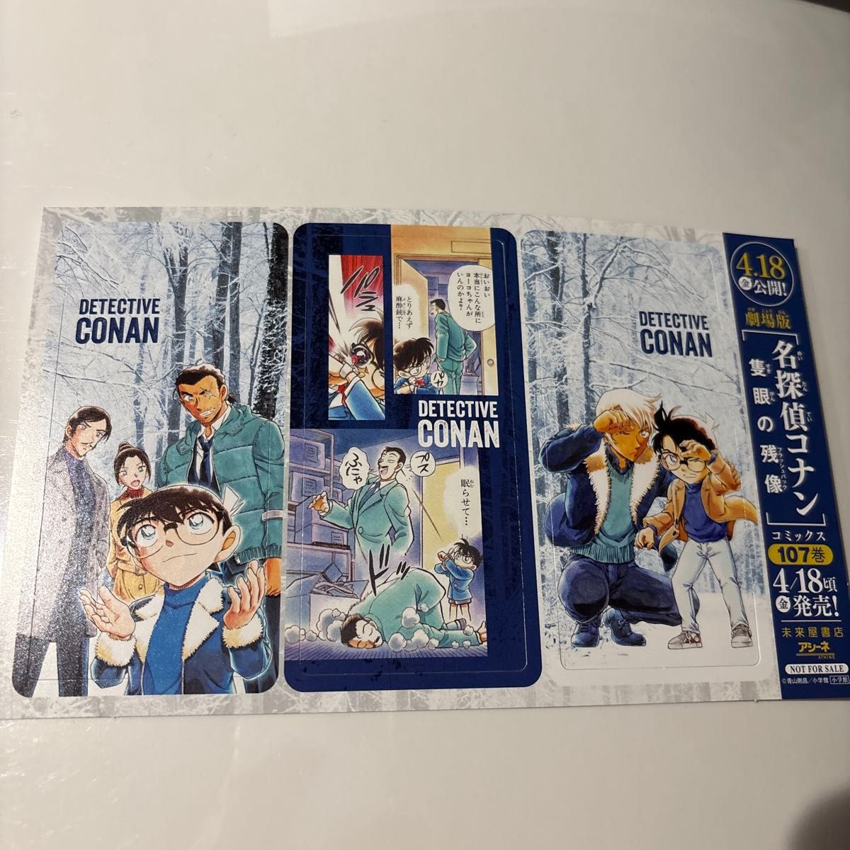 2枚セット 名探偵コナン 隻眼の残像 フラッシュバック 未来屋