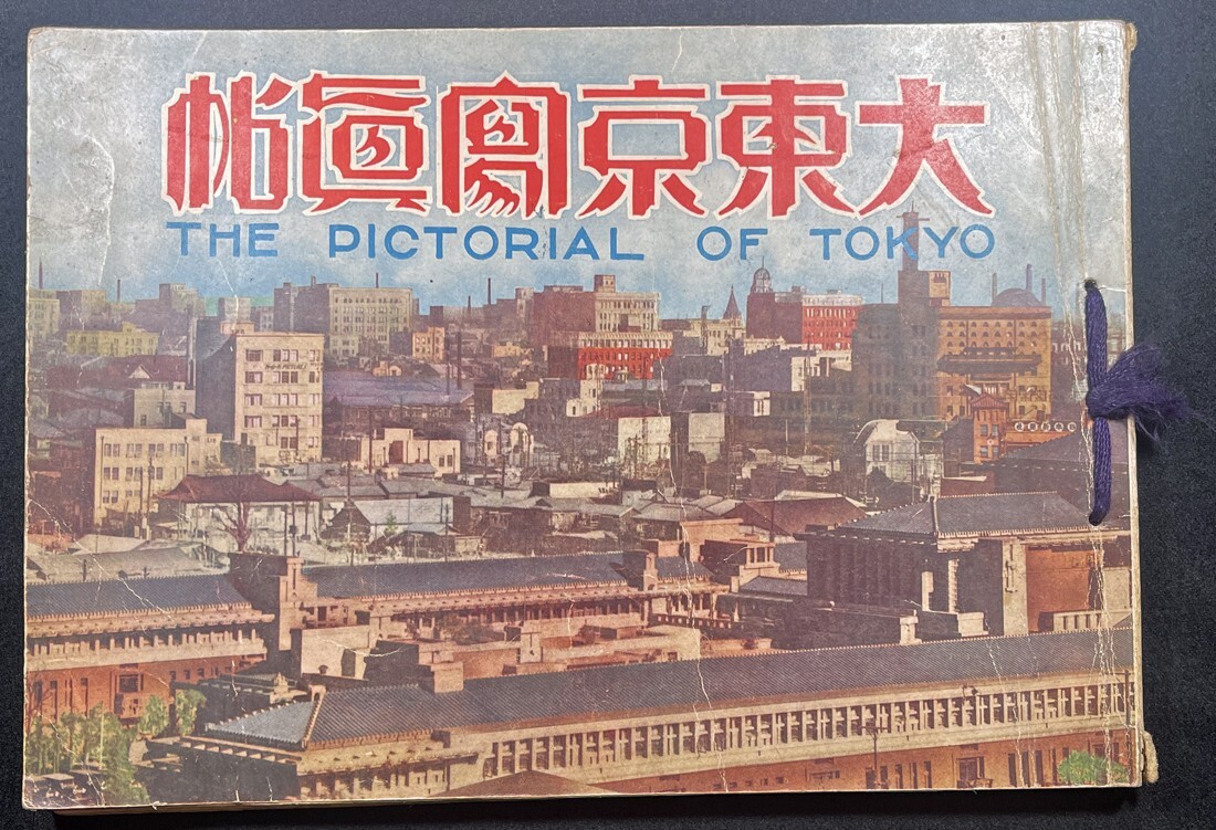 ◇戦前写真帖◇「大東京写真帖」61頁 昭和初期 東京名所/銀座 ◇戦前写真帖◇「大東京写真帖」61頁 昭和初期 東京名所/銀座