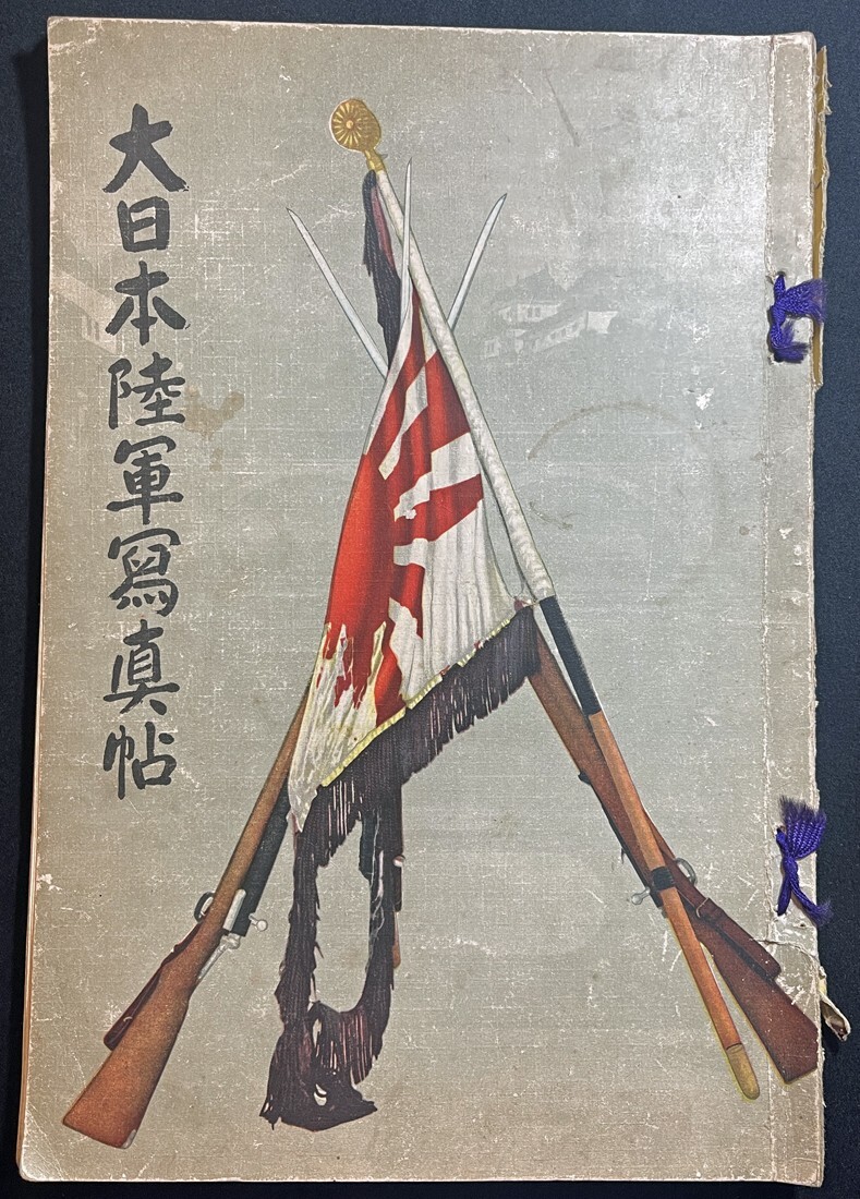 ◇戦前写真帖◇「大日本陸軍写真帖」昭和5年 62頁 日本軍/台湾軍 ◇戦前写真帖◇「大日本陸軍写真帖」昭和5年 62頁 日本軍/台湾軍