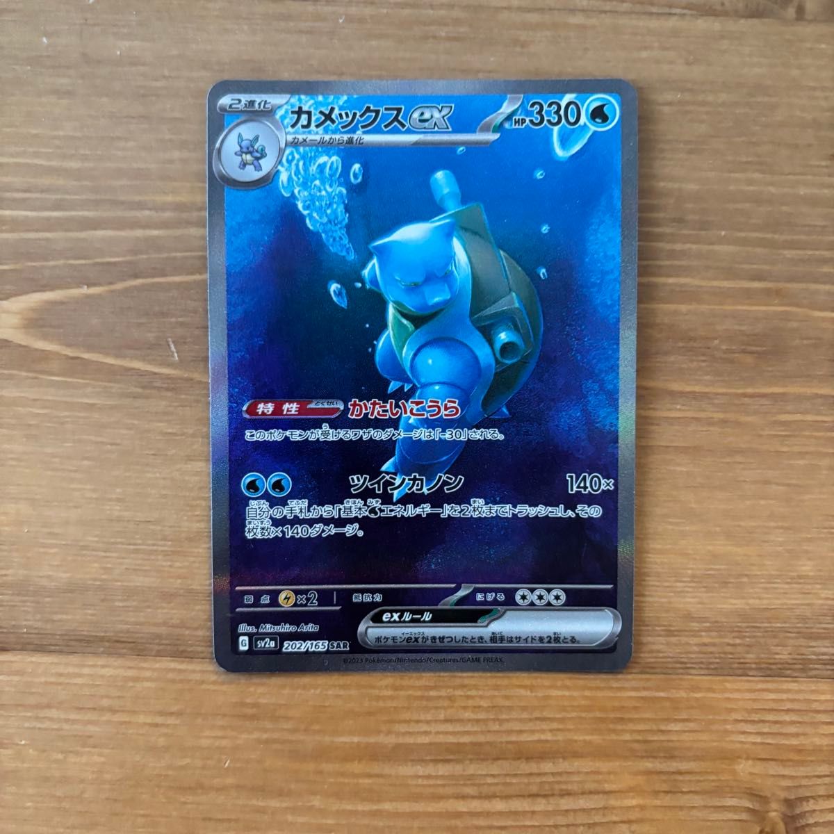 ポケモンカードフシギバナex リザードンex カメックスex SAR 151 ポケモンカードフシギバナex リザードンex カメックスex SAR 151