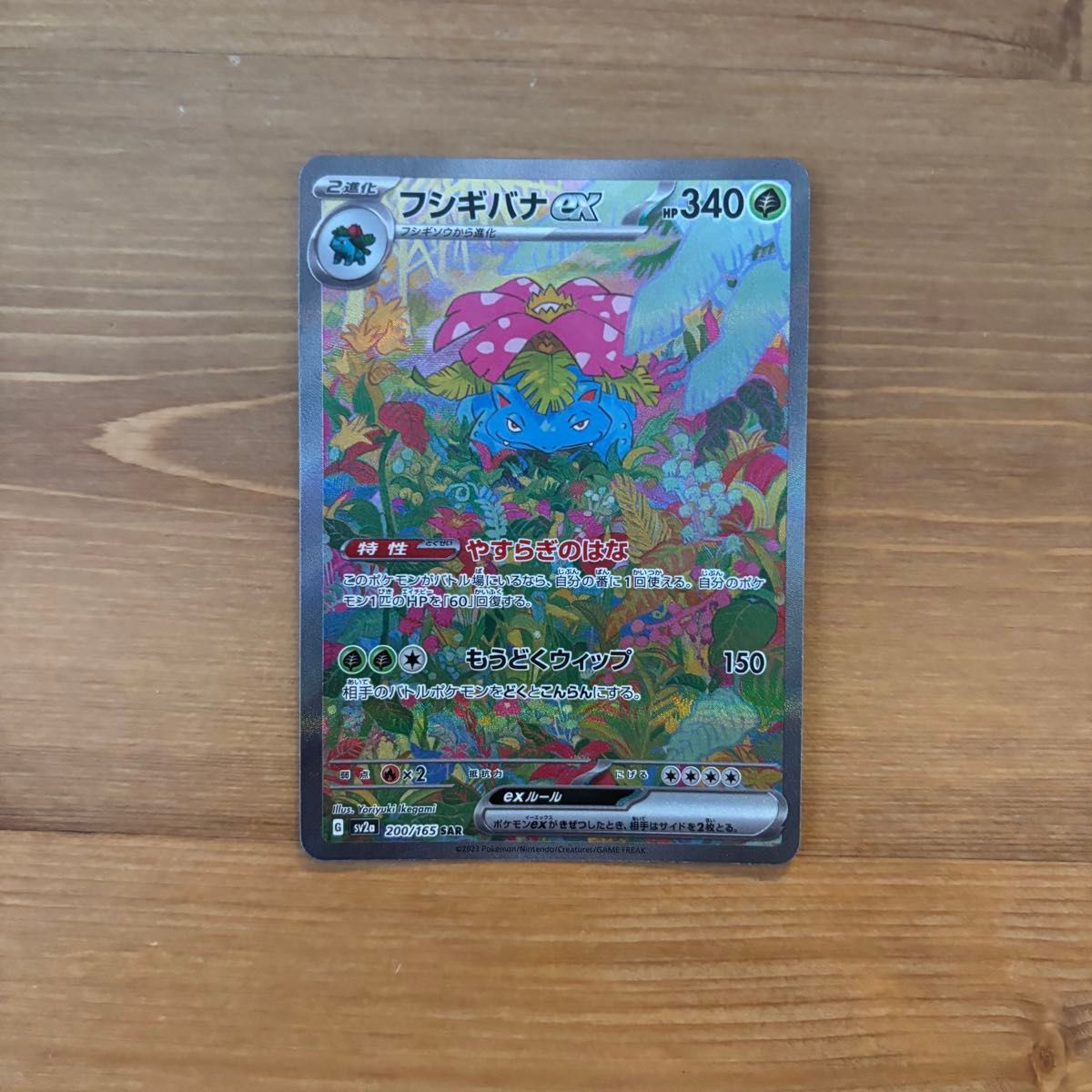ポケモンカードフシギバナex リザードンex カメックスex SAR 151 ポケモンカードフシギバナex リザードンex カメックスex SAR 151