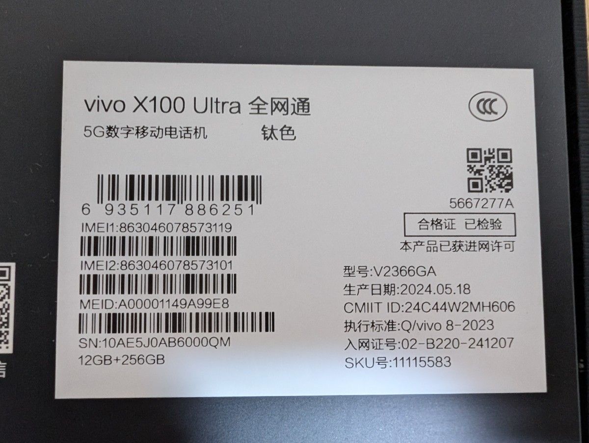 極美品】vivo X100 Ultra 12GB 256GB 完動品 付属品完備 極美品】vivo X100 Ultra 12GB 256GB 完動品 付属品完備