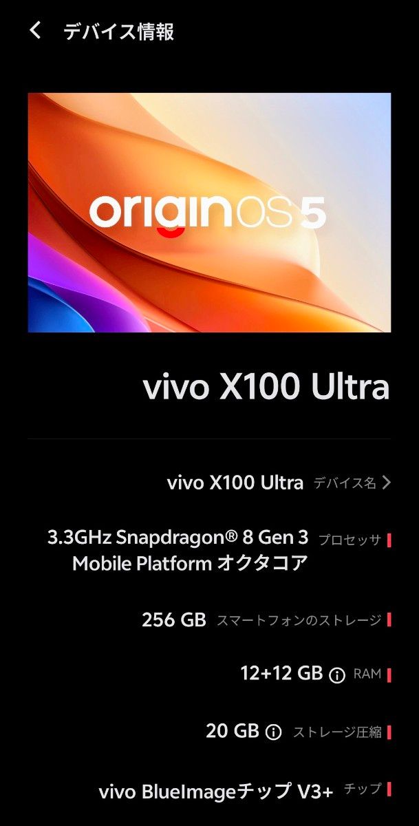 極美品】vivo X100 Ultra 12GB 256GB 完動品 付属品完備 極美品】vivo X100 Ultra 12GB 256GB 完動品 付属品完備