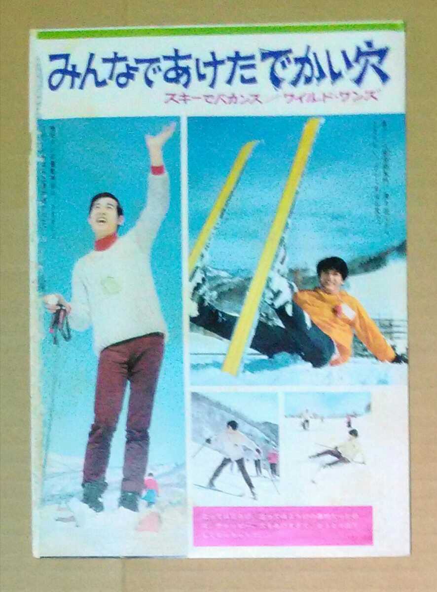 沢田研二ザ・タイガース岸部シロ―ワイルド・ワンズ島英二植田芳暁渡辺茂樹切り抜き2枚分_画像3