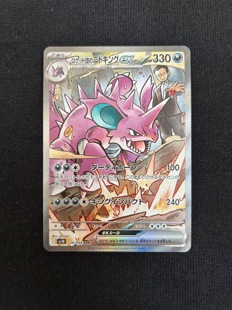 ポケモンカード ロケット団の栄光 ロケット団のニドキングex SAR ポケモンカード ロケット団の栄光 ロケット団のニドキングex SAR