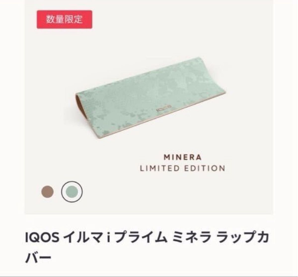 iQOS イルマ プライム ミネラ ラップカバー 2点セット｜Yahoo