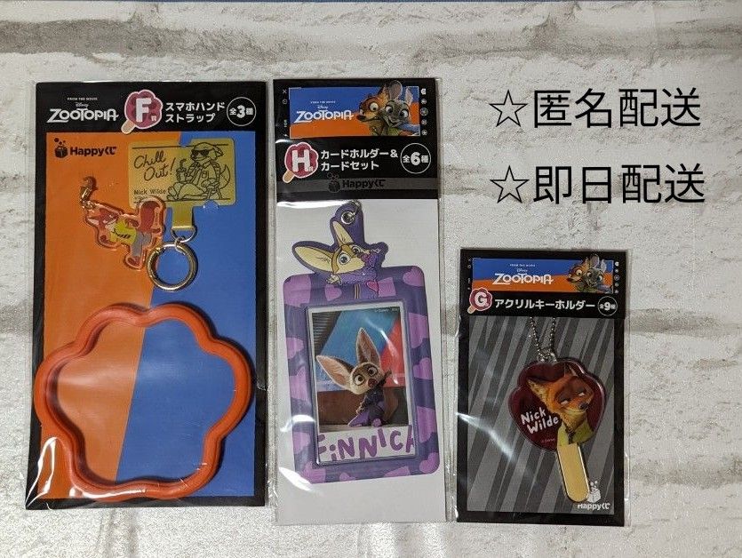 ズートピア ハッピーくじ 3点セット ズートピア ハッピーくじ 3点セット|Yahoo!フリマ(旧PayPay