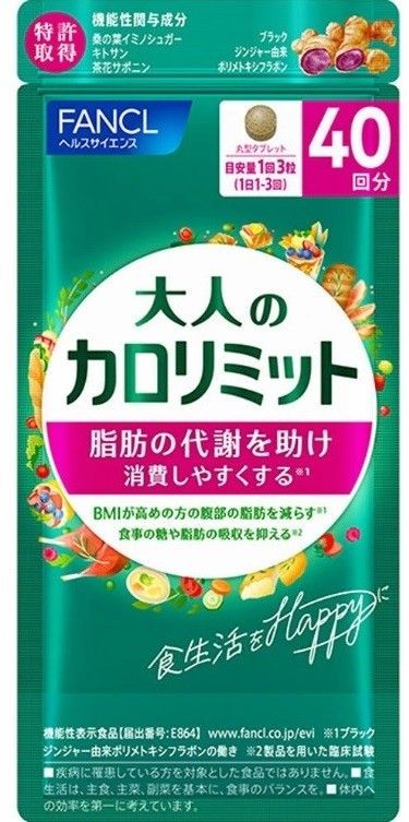 新品】大人のカロリミット 40回分×2袋ファンケルFANCL【迅速 新品】大人のカロリミット 40回分×2袋ファンケルFANCL【迅速