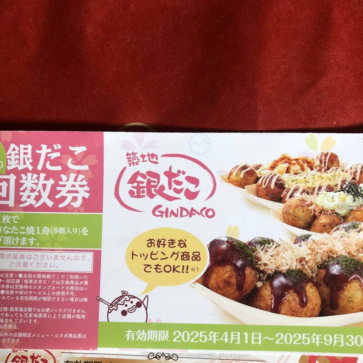 銀だこ 回数券6枚 引換券2枚 引換券1枚とスタンプカードゴールド 銀だこ 回数券6枚 引換券2枚 引換券1枚とスタンプカードゴールド