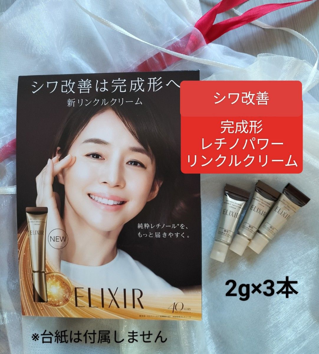 レチノールシワ改善リンクルクリームエリクシールシュペリエル レチノールシワ改善リンクルクリームエリクシールシュペリエル