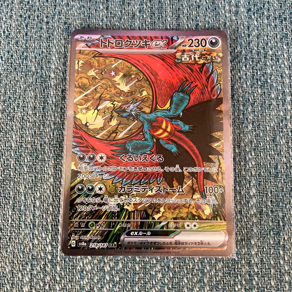 トドロクツキex SAR ポケモンカード テラスタルフェスex トドロクツキex SAR ポケモンカード テラスタルフェスex