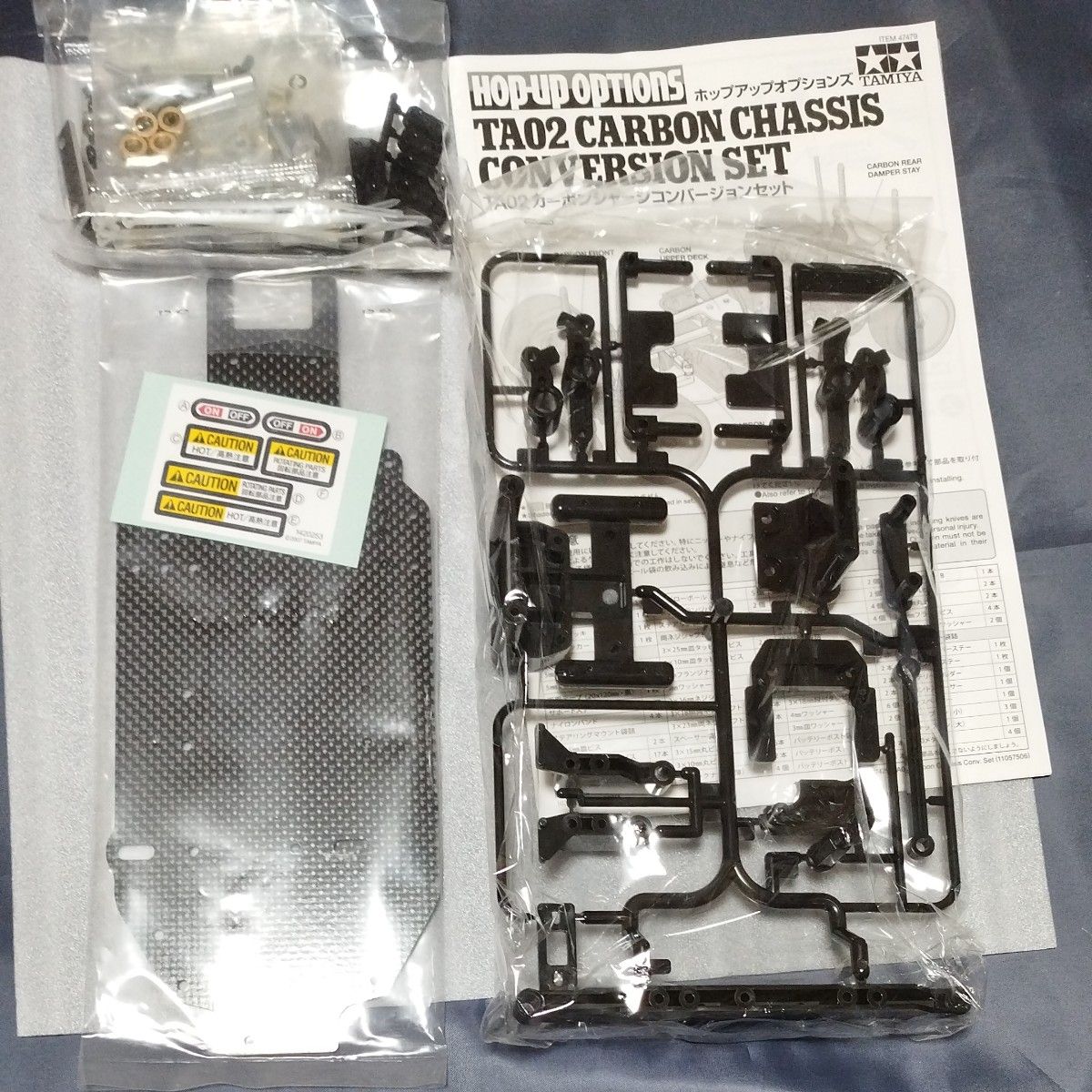 未使用】タミヤ TA02 カーボンシャーシ コンバージョンセット 未使用】タミヤ TA02 カーボンシャーシ コンバージョンセット