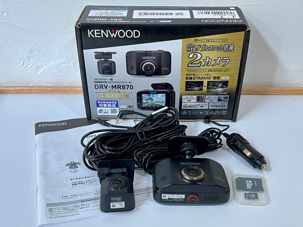 JVCケンウッド KENWOOD 前後ドライブレコーダー DRV-MR870 JVCケンウッド KENWOOD 前後ドライブレコーダー DRV-MR870